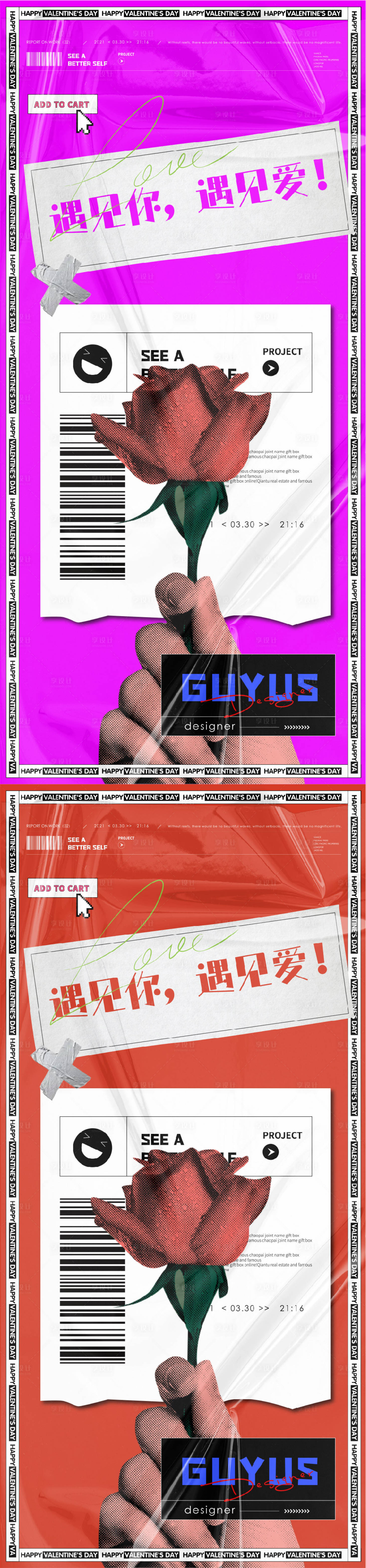 源文件下載【享設計】搜索編號：82960014593715666【地產情人節海報】