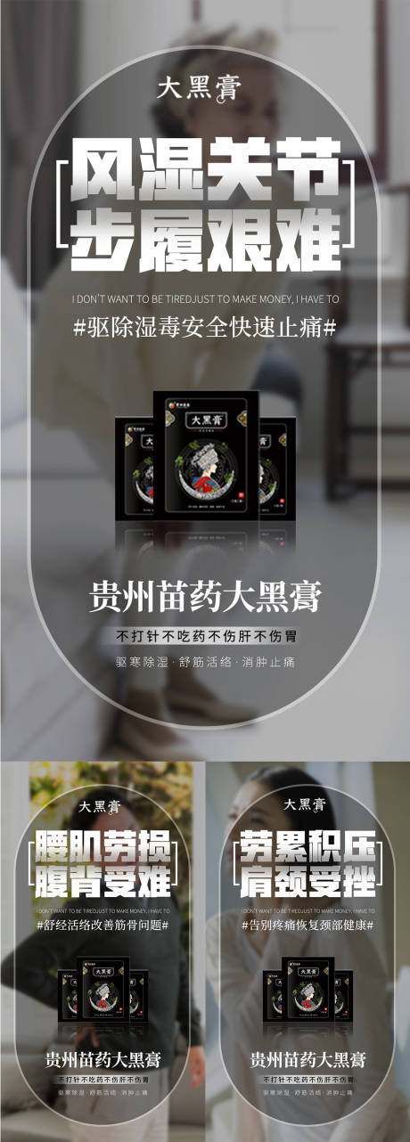 源文件下载【微商中医中药颈椎腰椎膏药系列海报】编号：27150014868614619