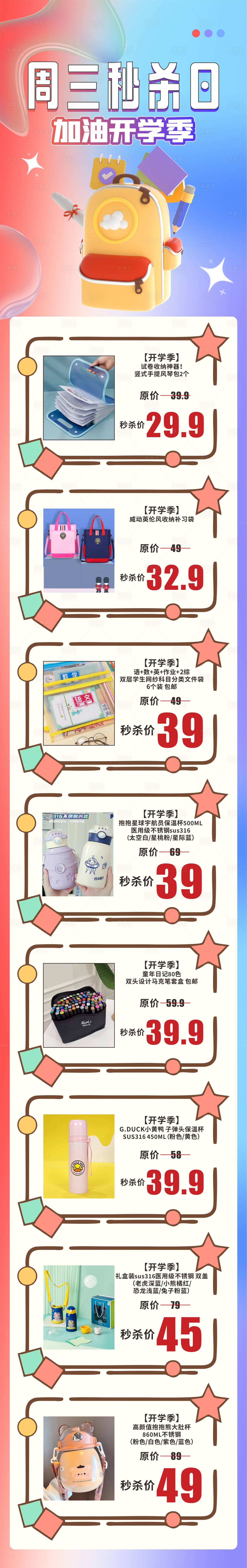 源文件下載【享設(shè)計】搜索編號：76020014466601189【商品秒殺長圖海報】