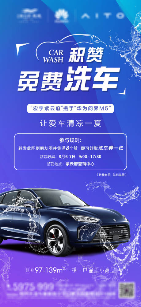 源文件下载【集赞免费洗车海报】编号：20230227112531784