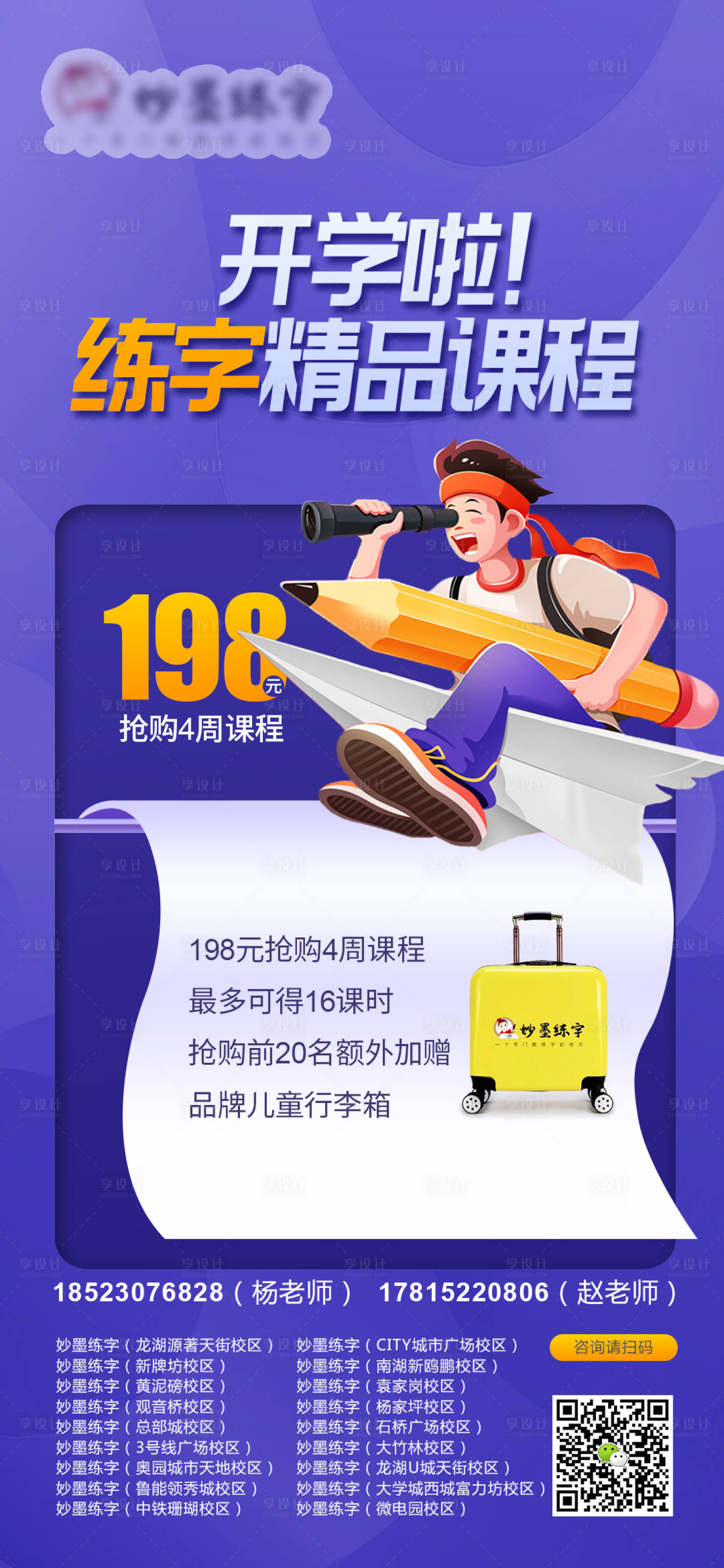 源文件下载【练字培训海报】编号：47800014769957152