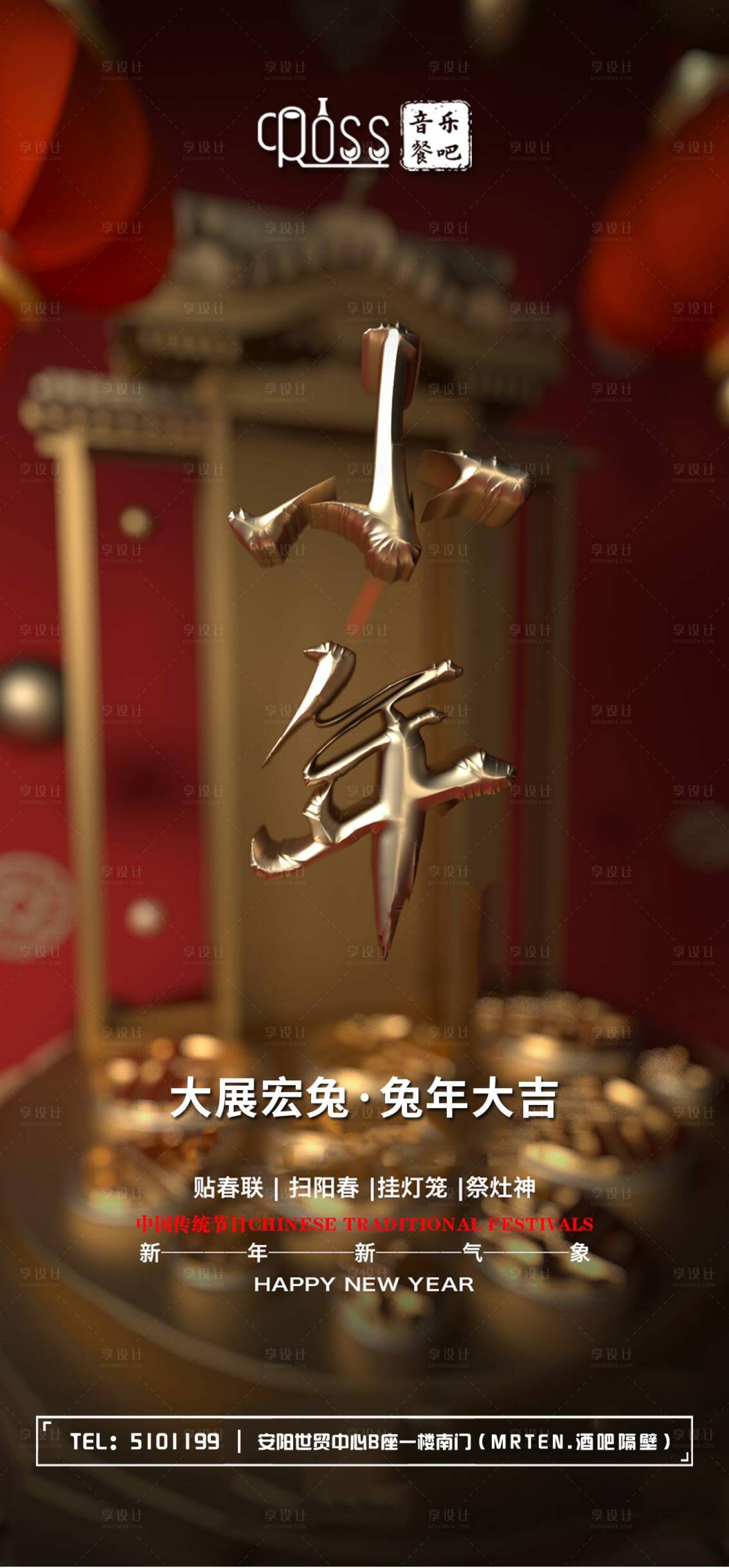 源文件下載【享設計】搜索編號：66250014517256005【小年海報 】