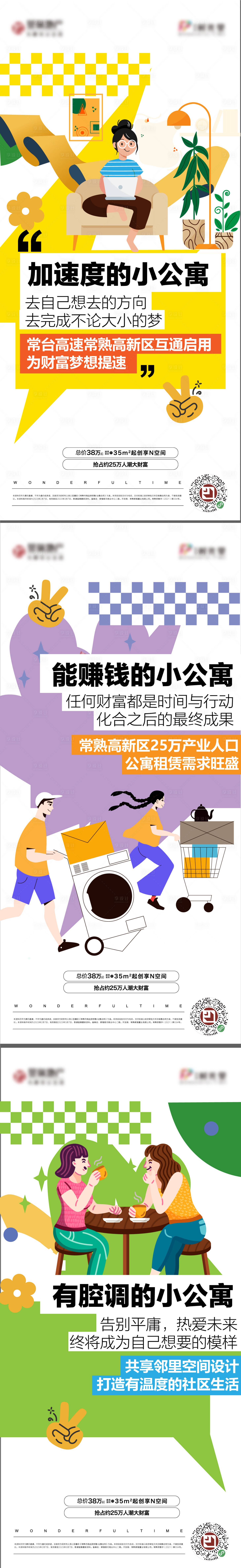 源文件下載【地產公寓系列海報】編號：19050014714101728