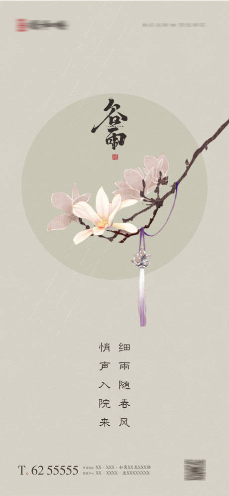源文件下載【谷雨節氣海報】編號：55930014918807579