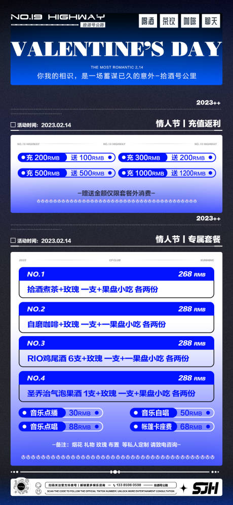 源文件下载【情人节酒水套餐】编号：23170014665365575