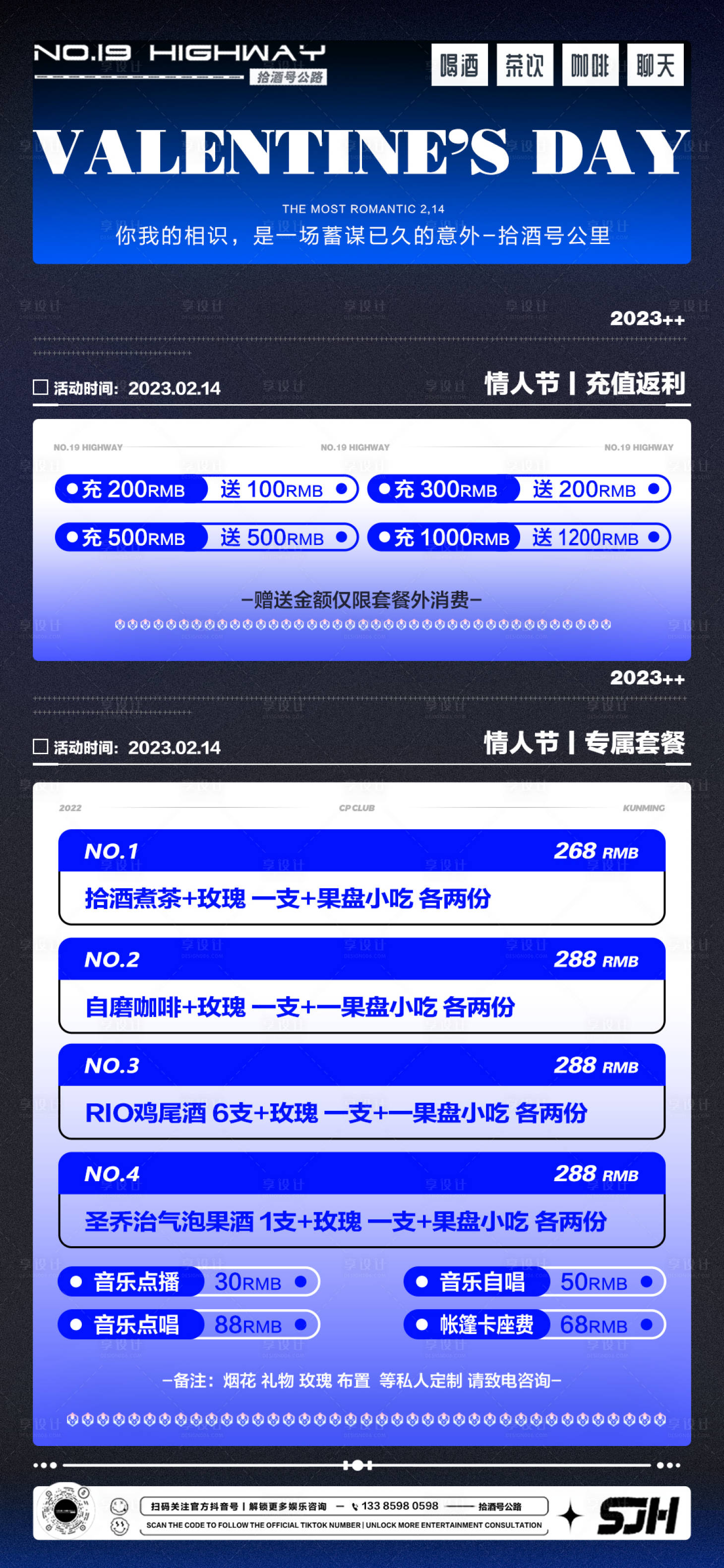 源文件下載【享設計】搜索編號：23170014665365575【情人節酒水套餐】