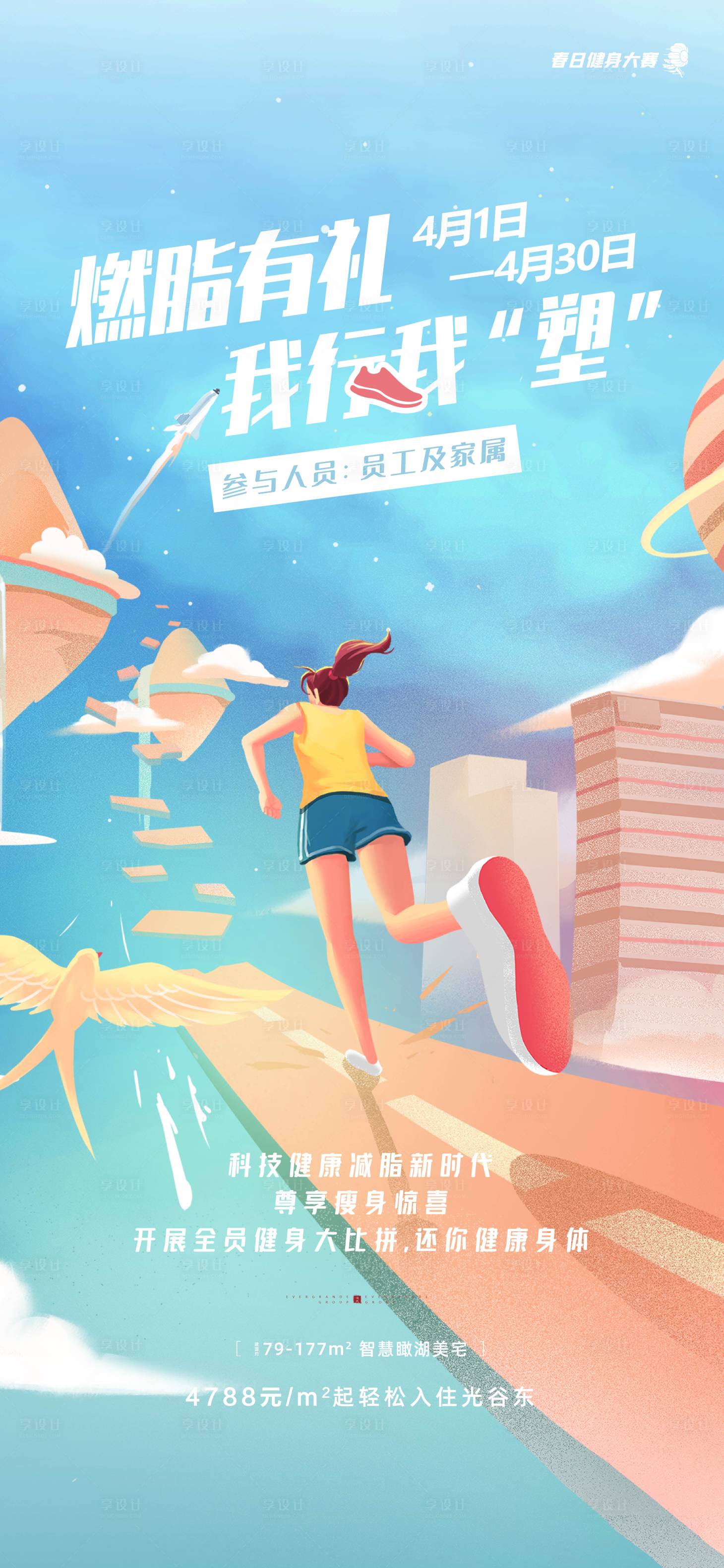 源文件下載【健身跑步活動單圖】編號：28850015044148797