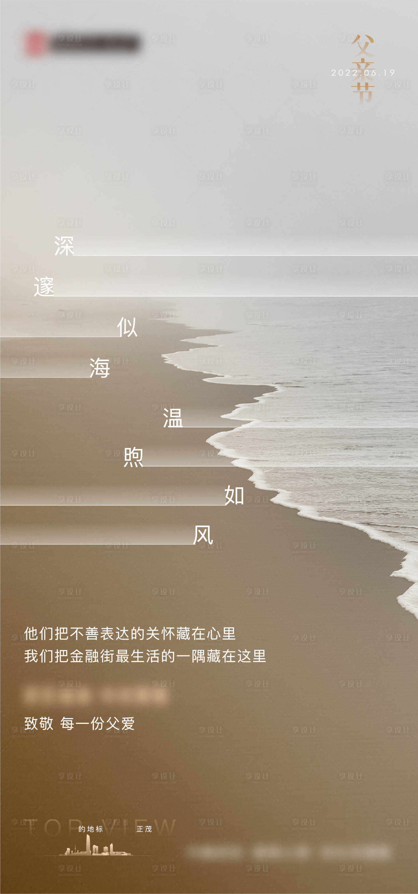 源文件下载【享设计】搜索编号：65670014552499735【父亲节海报】