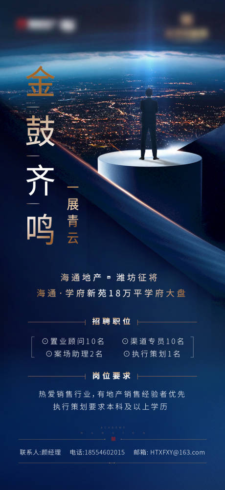 源文件下载【招聘刷屏海报】编号：62300014491026332