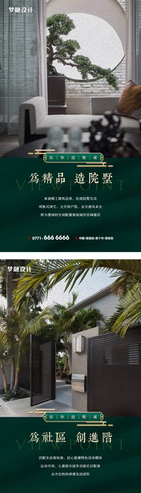 源文件下载【地产景观价值点系列海报】编号：31000014892984049