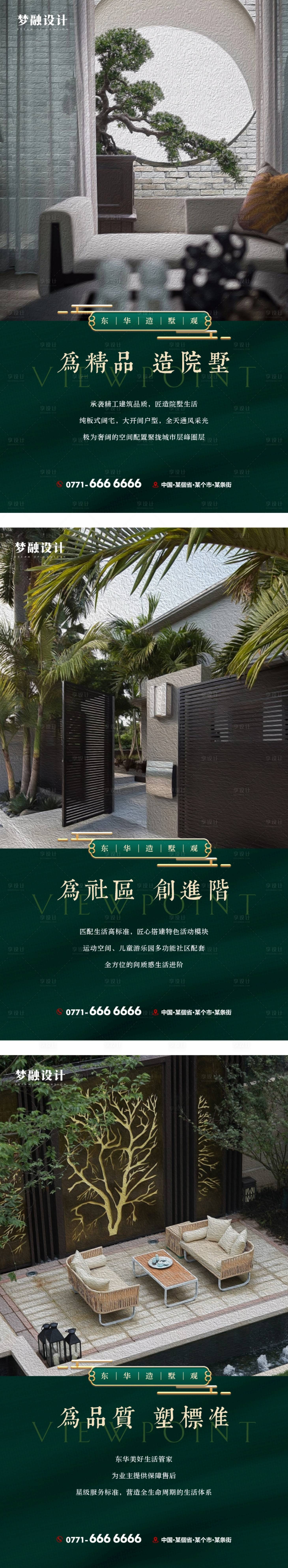 源文件下載【享設計】搜索編號：31000014892984049【地產景觀價值點系列海報】