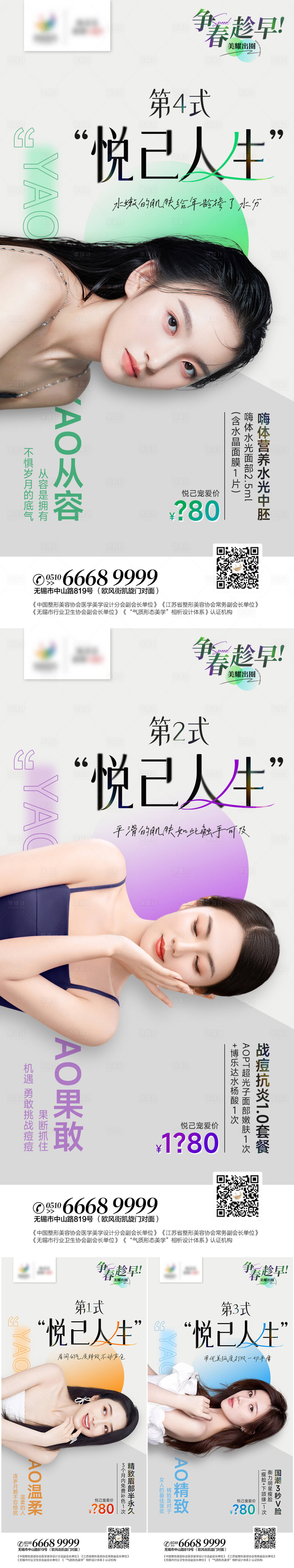 源文件下载【享设计】搜索编号：62110014472346780【医美春季系列海报】