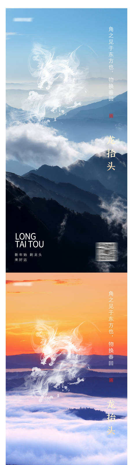 源文件下载【龙抬头节日海报】编号：64410014506461063