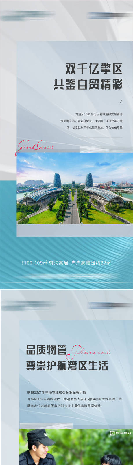 源文件下载【地产配套价值点系列海报】编号：28420014880821285