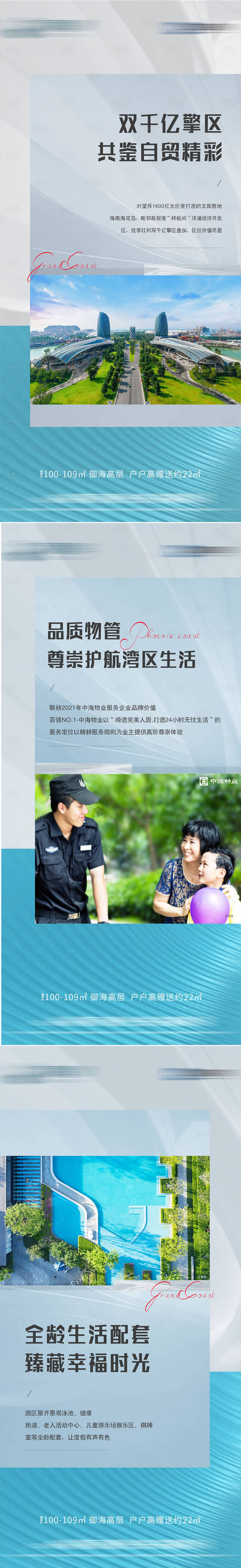 源文件下載【享設計】搜索編號：28420014880821285【地產配套價值點系列海報】