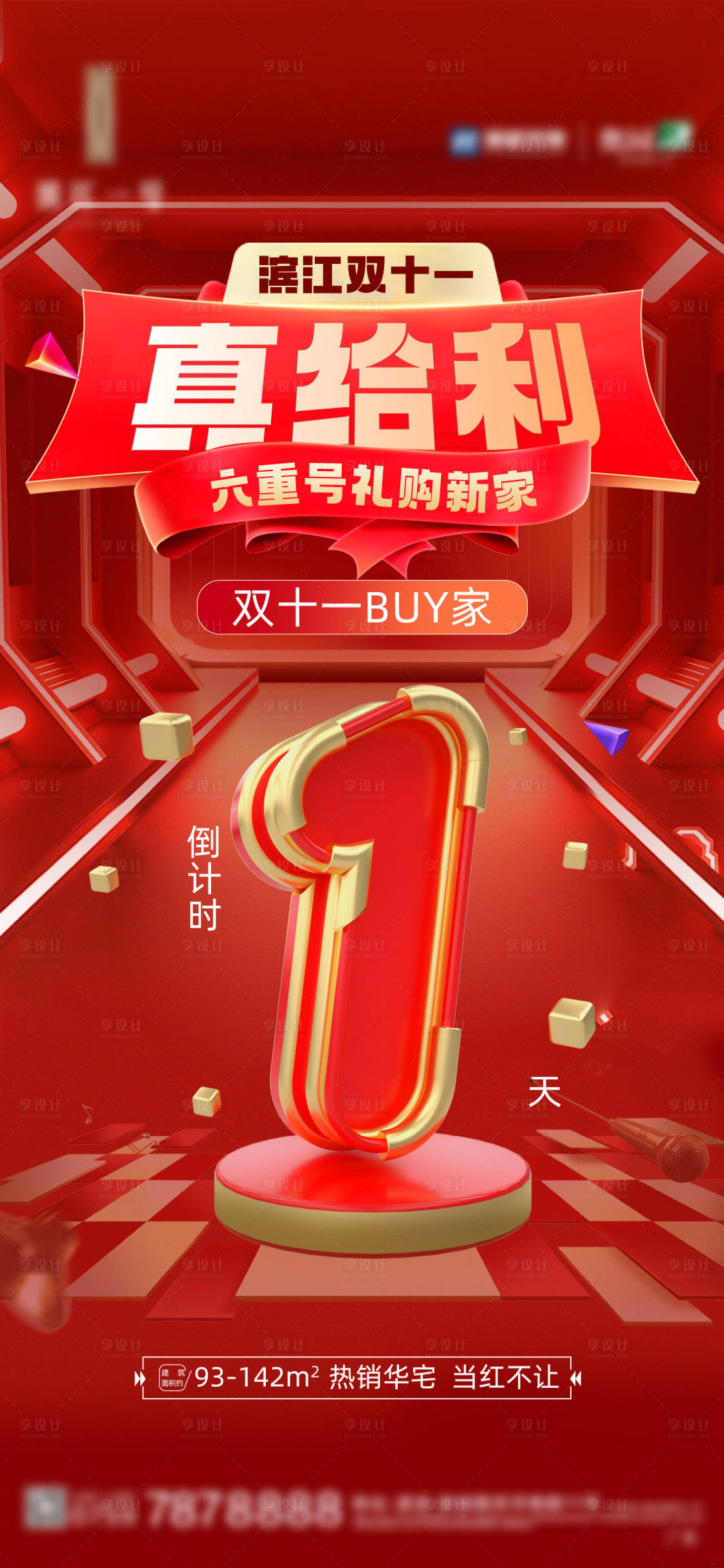 源文件下载【双十一倒计时数字海报】编号：16690014451441192
