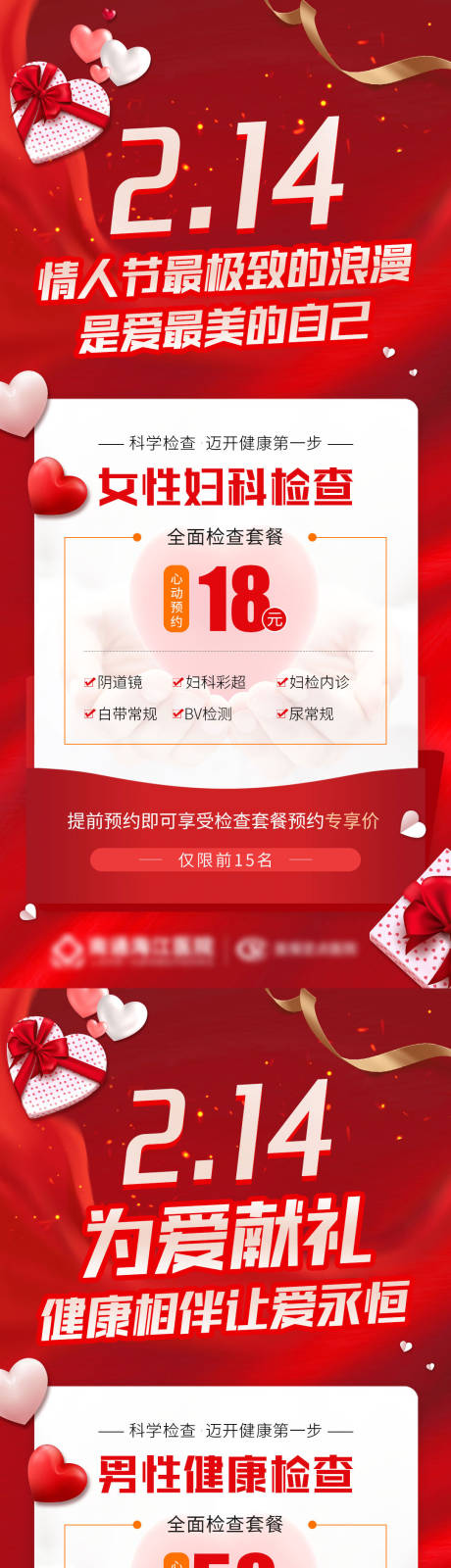 源文件下載【情人節最極致的浪漫海報 】編號：70530014582917179
