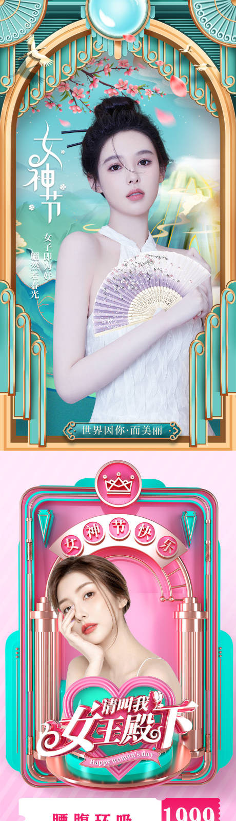 源文件下载【女神节海报】编号：20230219114625272