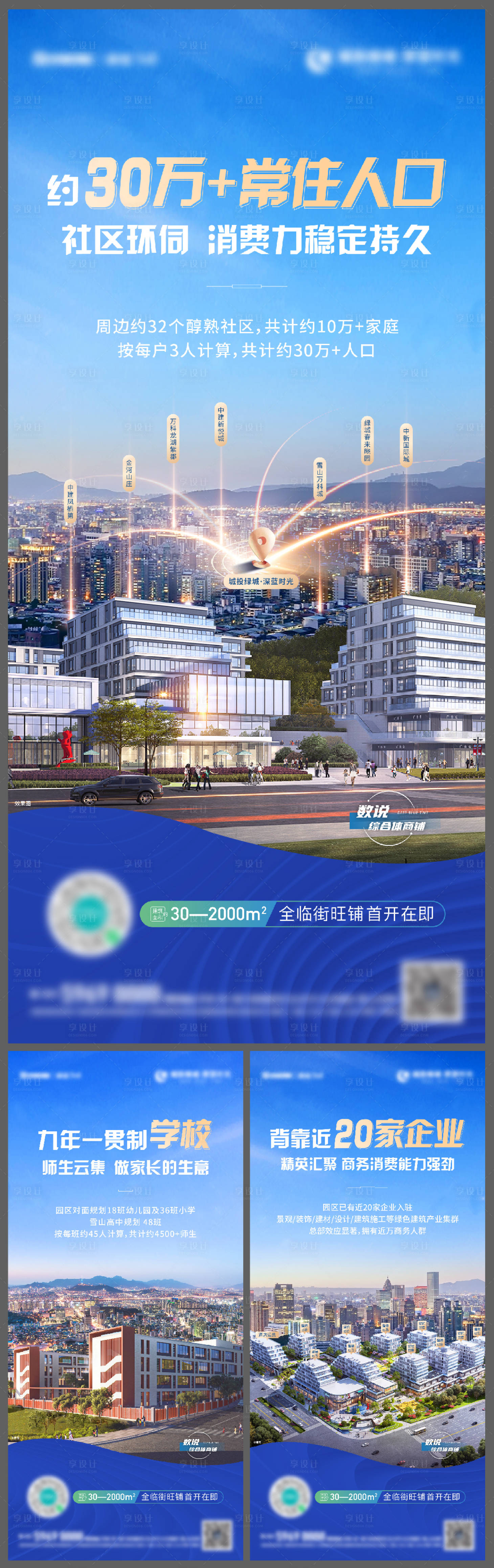 源文件下載【享設計】搜索編號：94950015006779827【地產商鋪商業區位人氣系列海報】