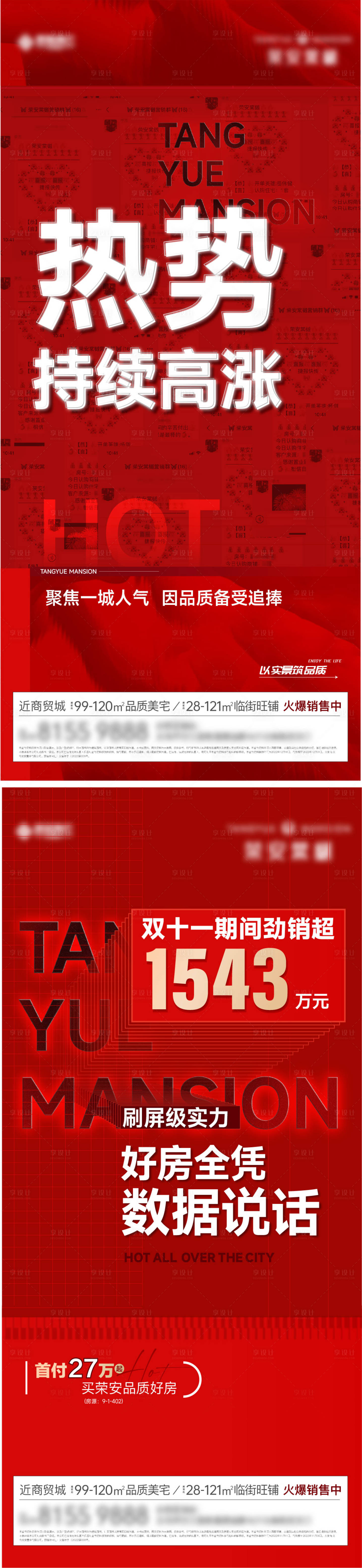源文件下載【享設計】搜索編號：41790014961166612【熱銷海報】