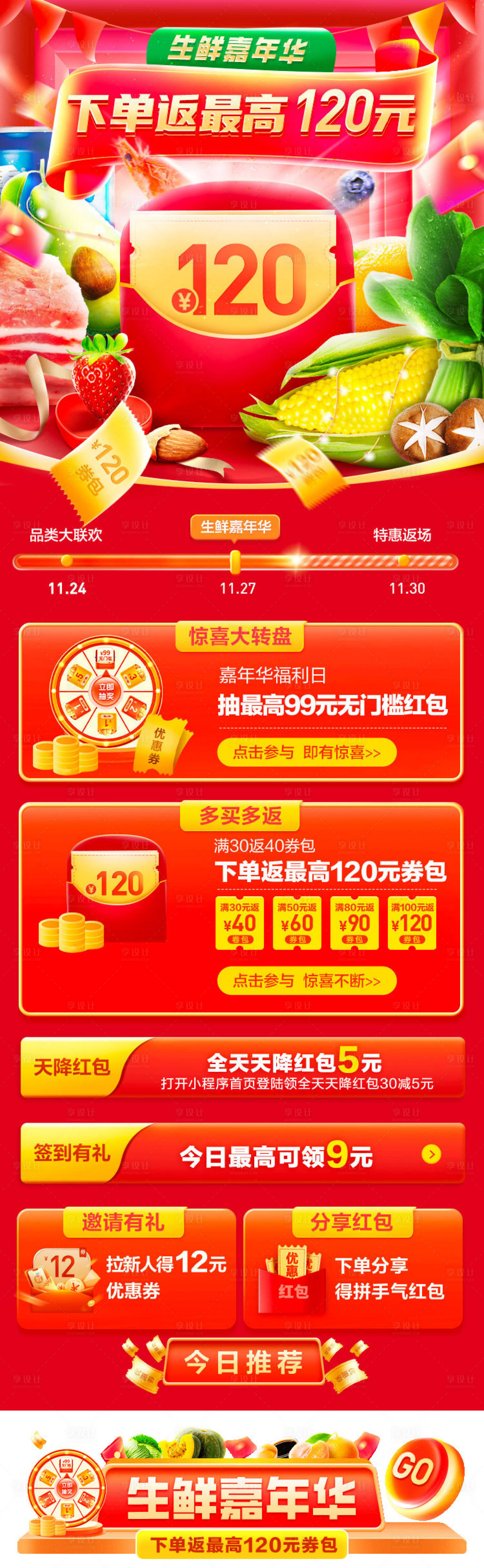 源文件下载【享设计】搜索编号：19030014562047988【生鲜嘉年华】