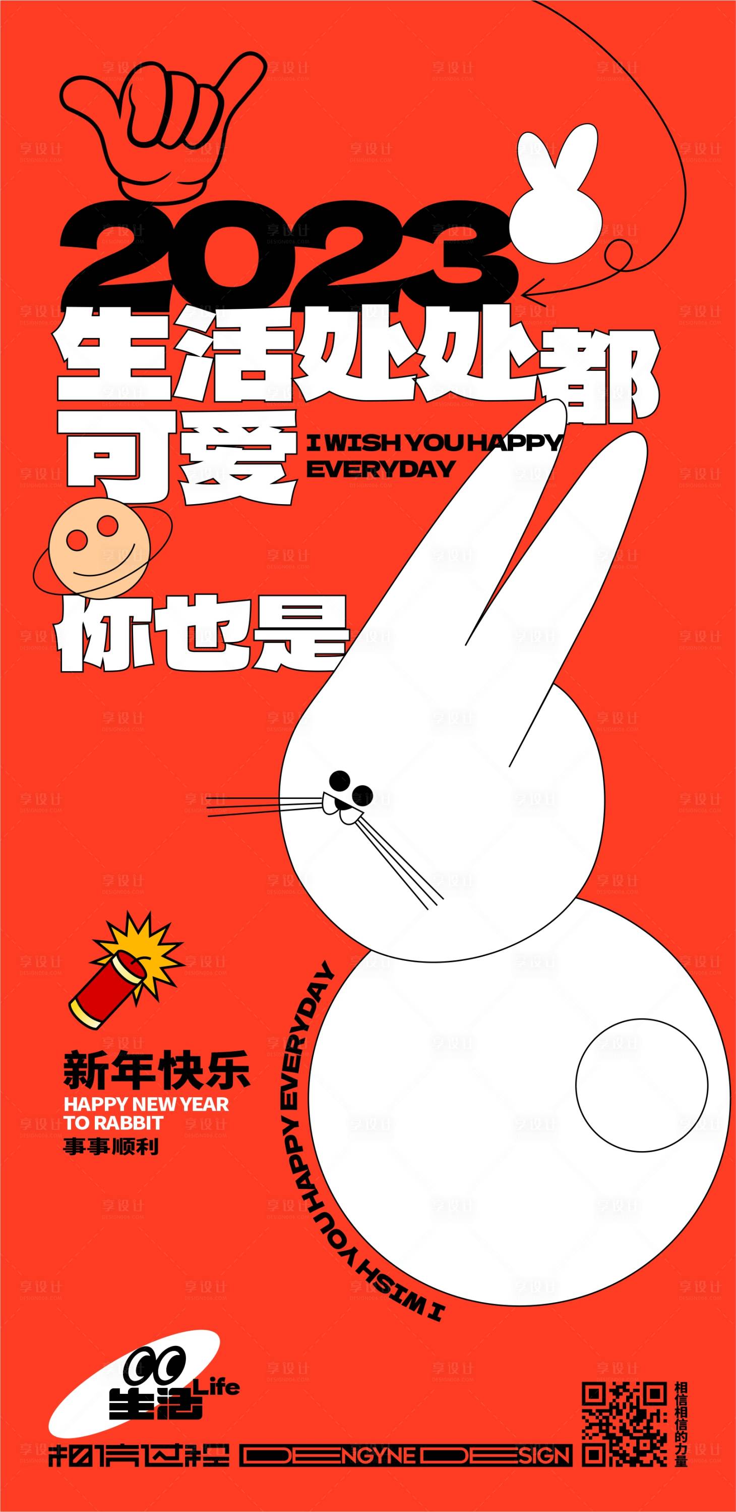 源文件下載【享設計】搜索編號：32590014863334052【生活處處都可愛兔子創意海報】
