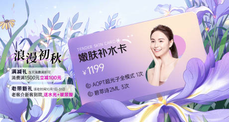 源文件下载【医美电商轮播banner】编号：14220014815343024