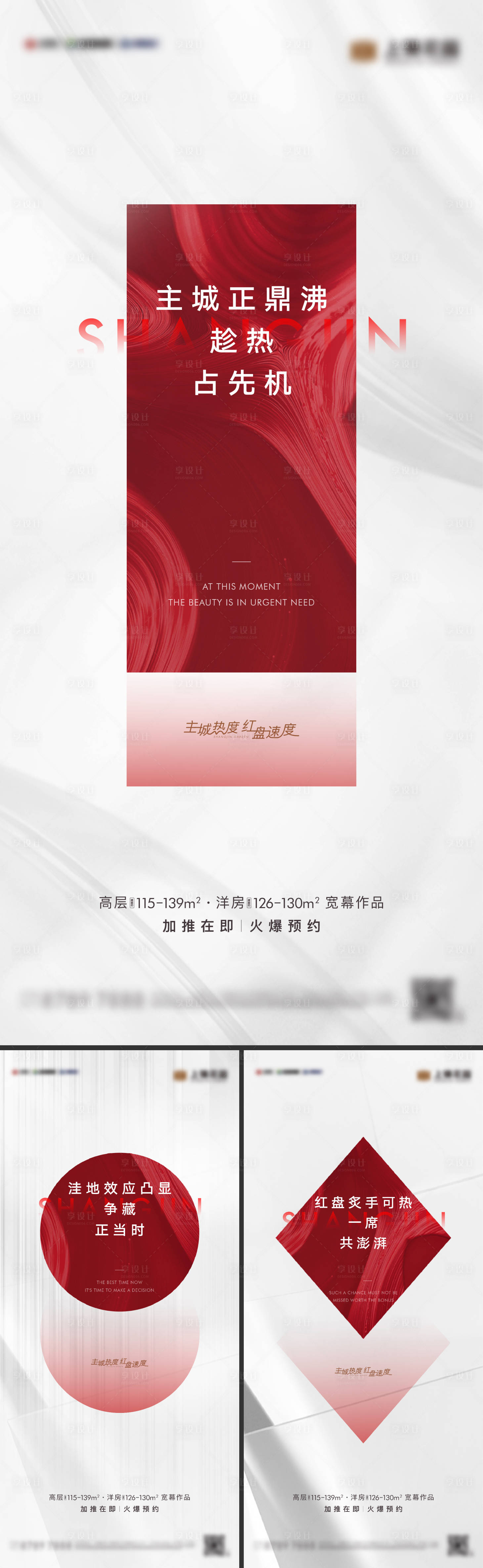 源文件下載【享設計】搜索編號：90690014952527007【地產住宅賣壓刷屏系列海報】