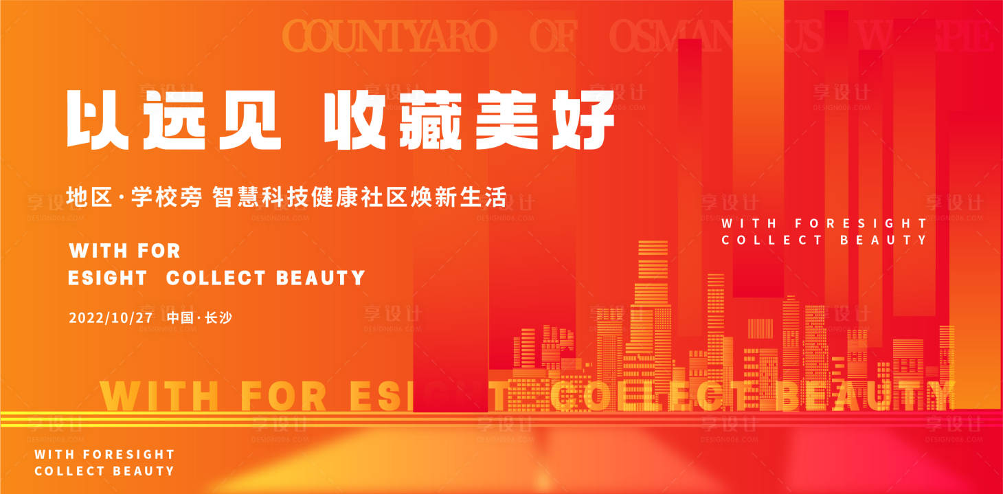 源文件下載【享設計】搜索編號：11240014930702707【地產宣傳展板】