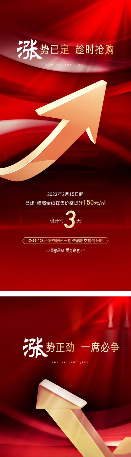 源文件下载【涨价倒计时海报】编号：59230014749334171