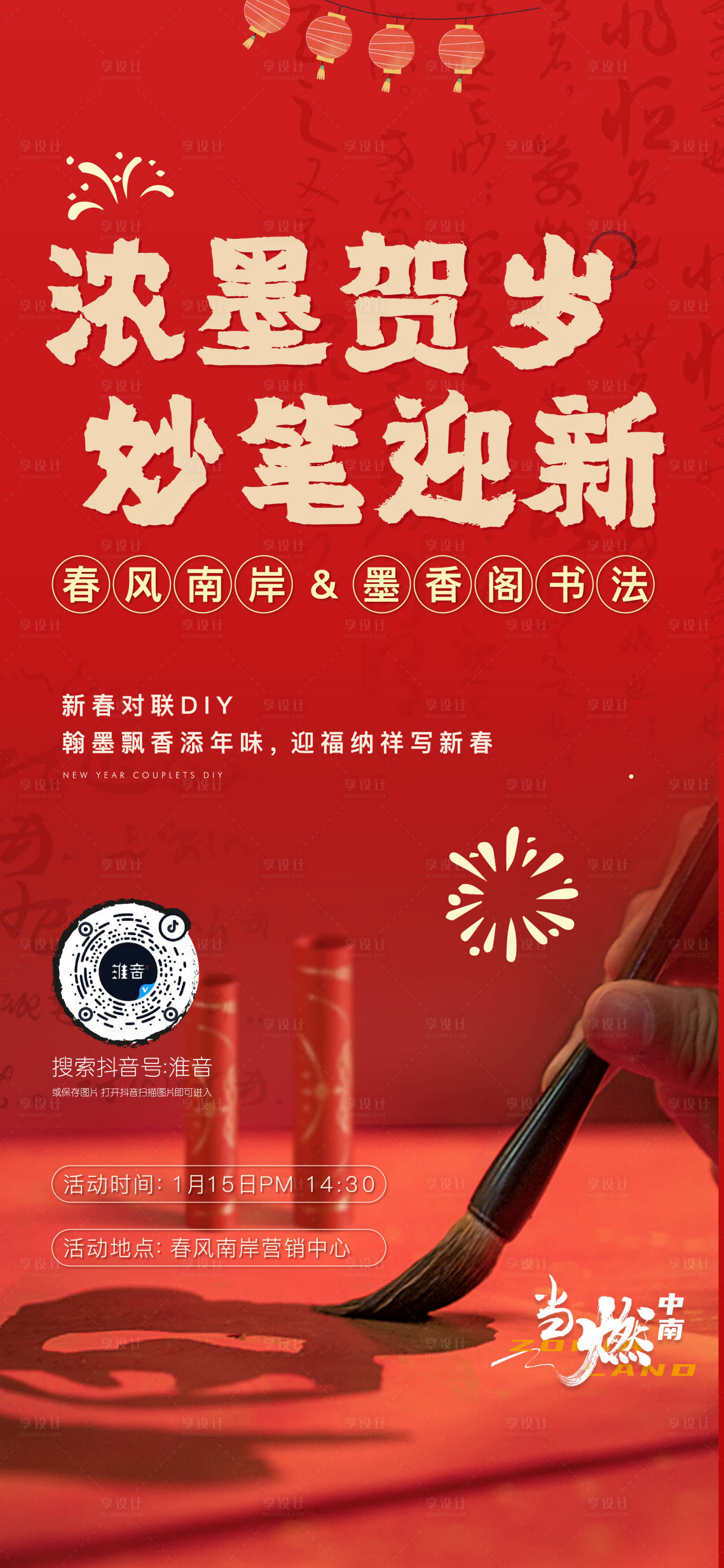 源文件下载【享设计】搜索编号：64150014477325845【地产新年贺岁写春联活动】