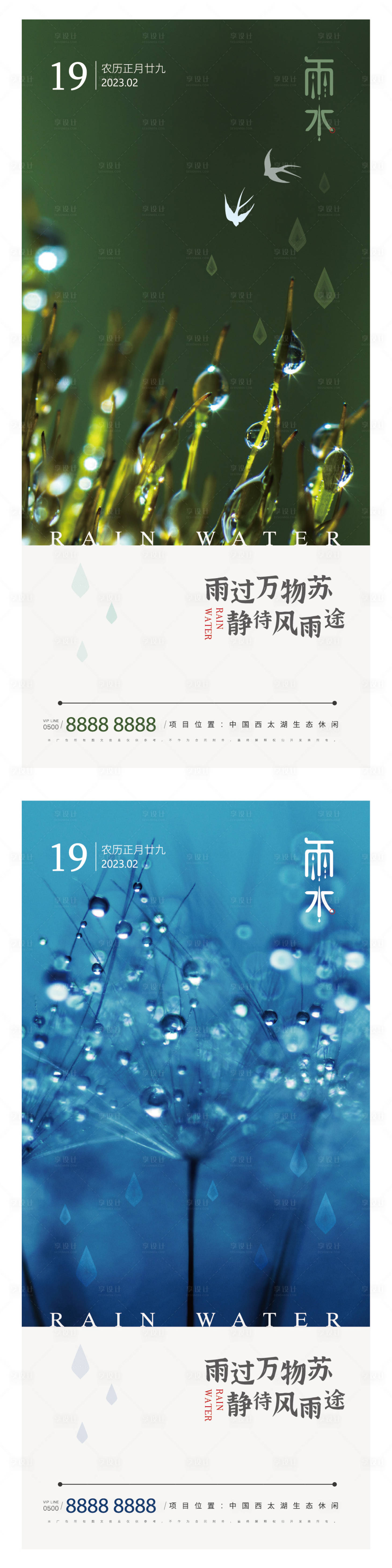 源文件下载【享设计】搜索编号：26210014550553896【雨水节气系列海报】