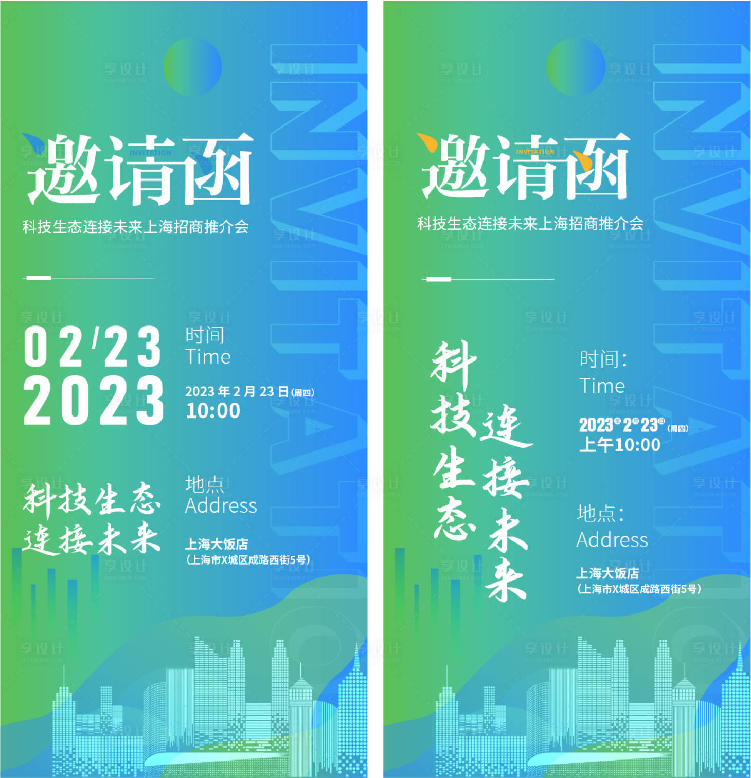 源文件下载【蓝绿色渐变科技地产邀请函】编号：66790015011867781