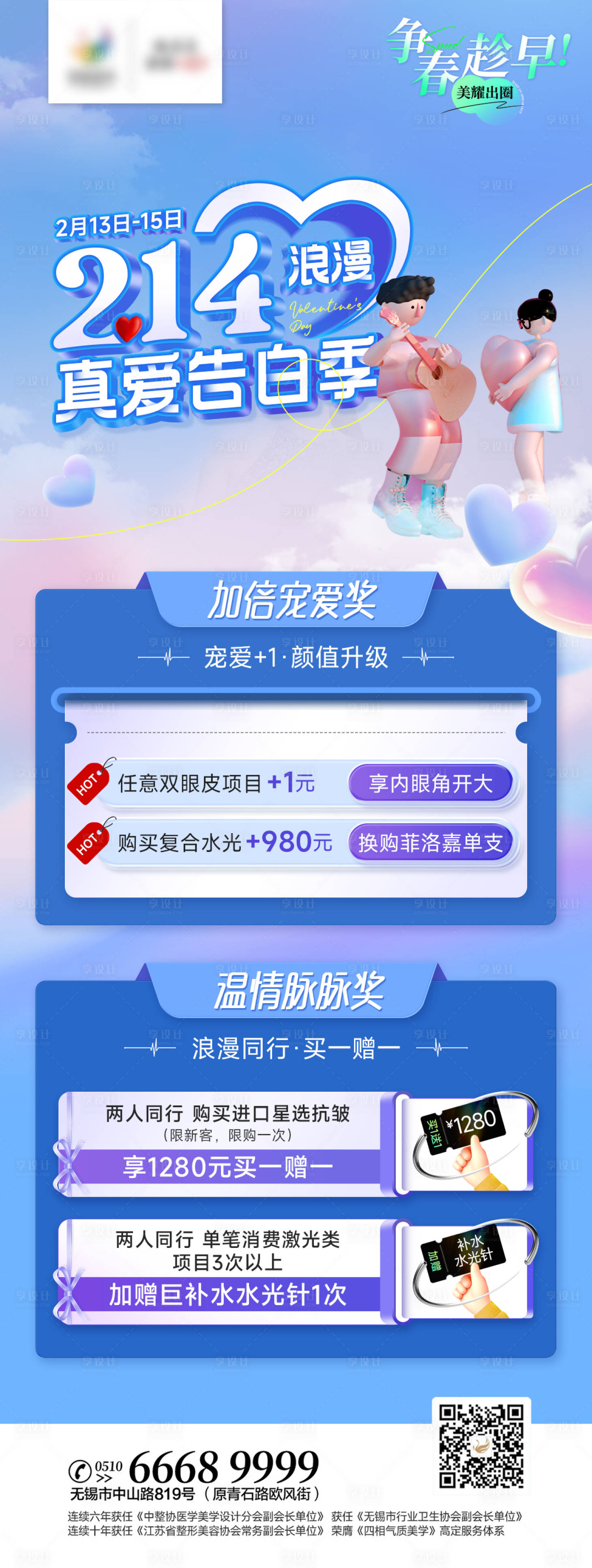 源文件下载【医美情人节活动海报】编号：73000014699395284