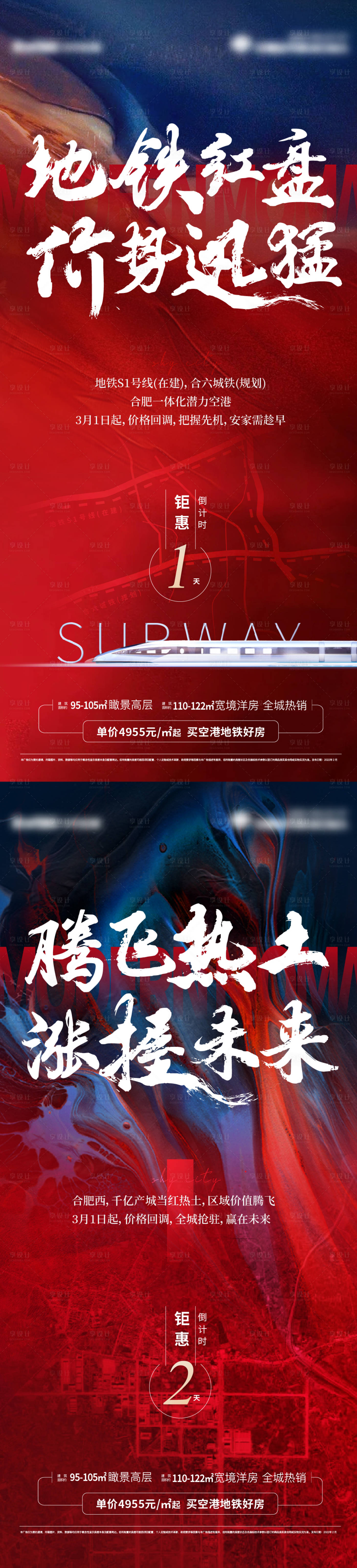 源文件下载【享设计】搜索编号：52860014951979037【即将涨价热销海报】