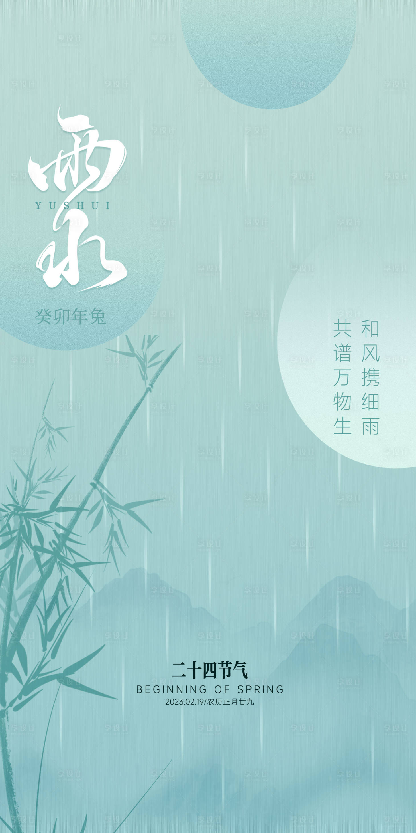 源文件下載【雨水節氣海報簡約】編號：30950014816432028