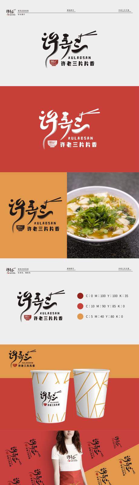 源文件下载【享设计】搜索编号：75240014607767214【餐饮品牌vi标志设计】