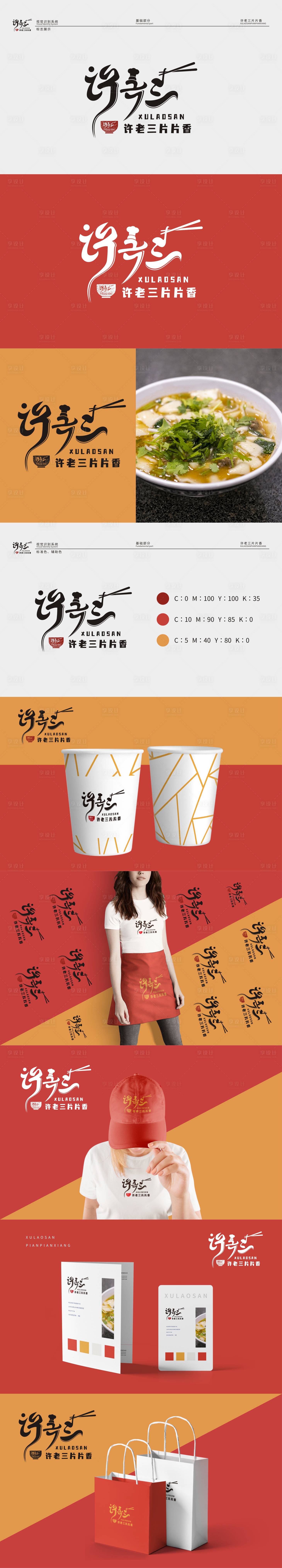 源文件下载【享设计】搜索编号：75240014607767214【餐饮品牌vi标志设计】