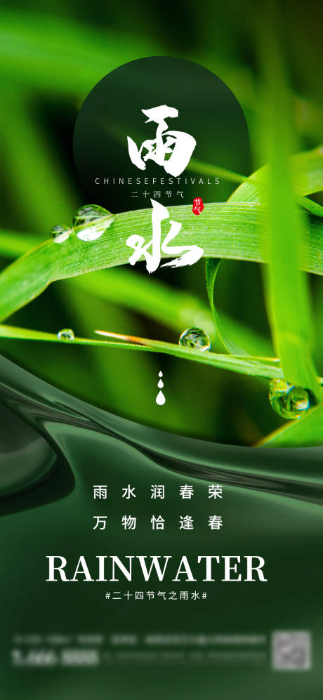 源文件下载【享设计】搜索编号：74870014684982606【二十四传统节气雨水海报】