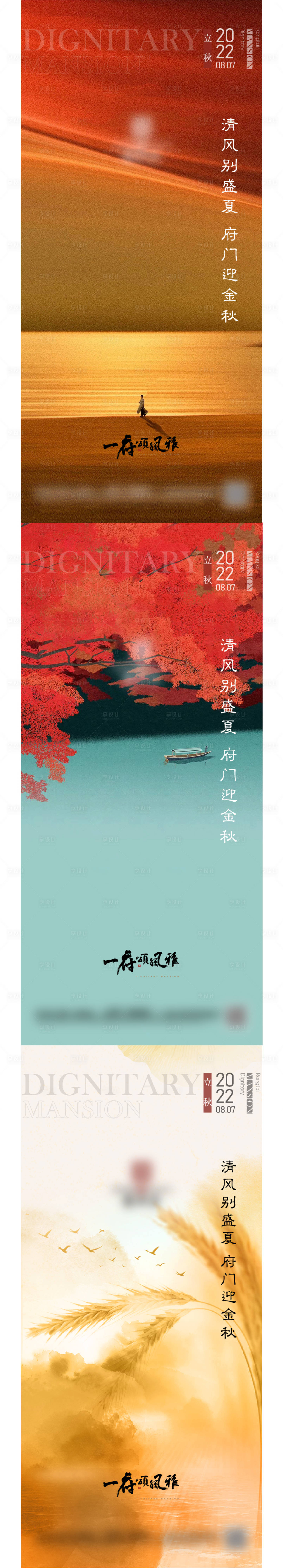 源文件下载【立秋节气海报】编号：86040015020187699