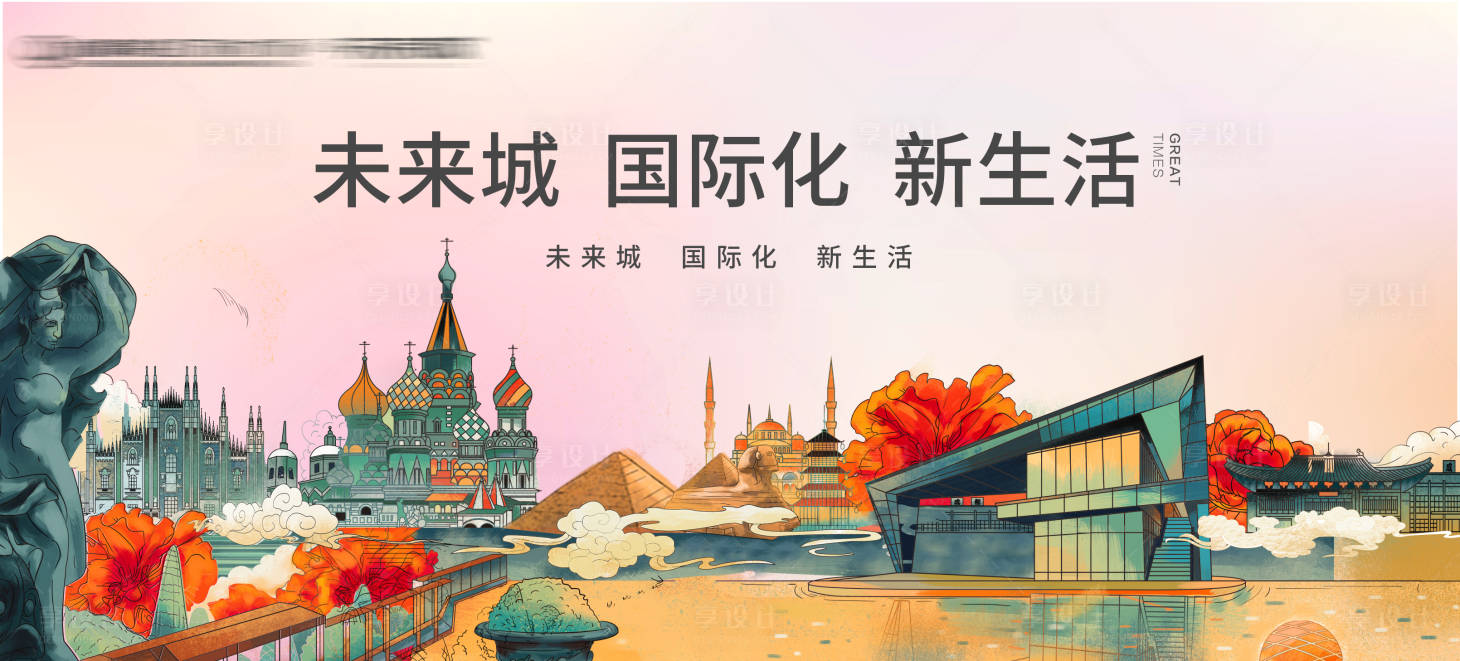 源文件下载【地产商业插画背景板】编号：20230219171506746