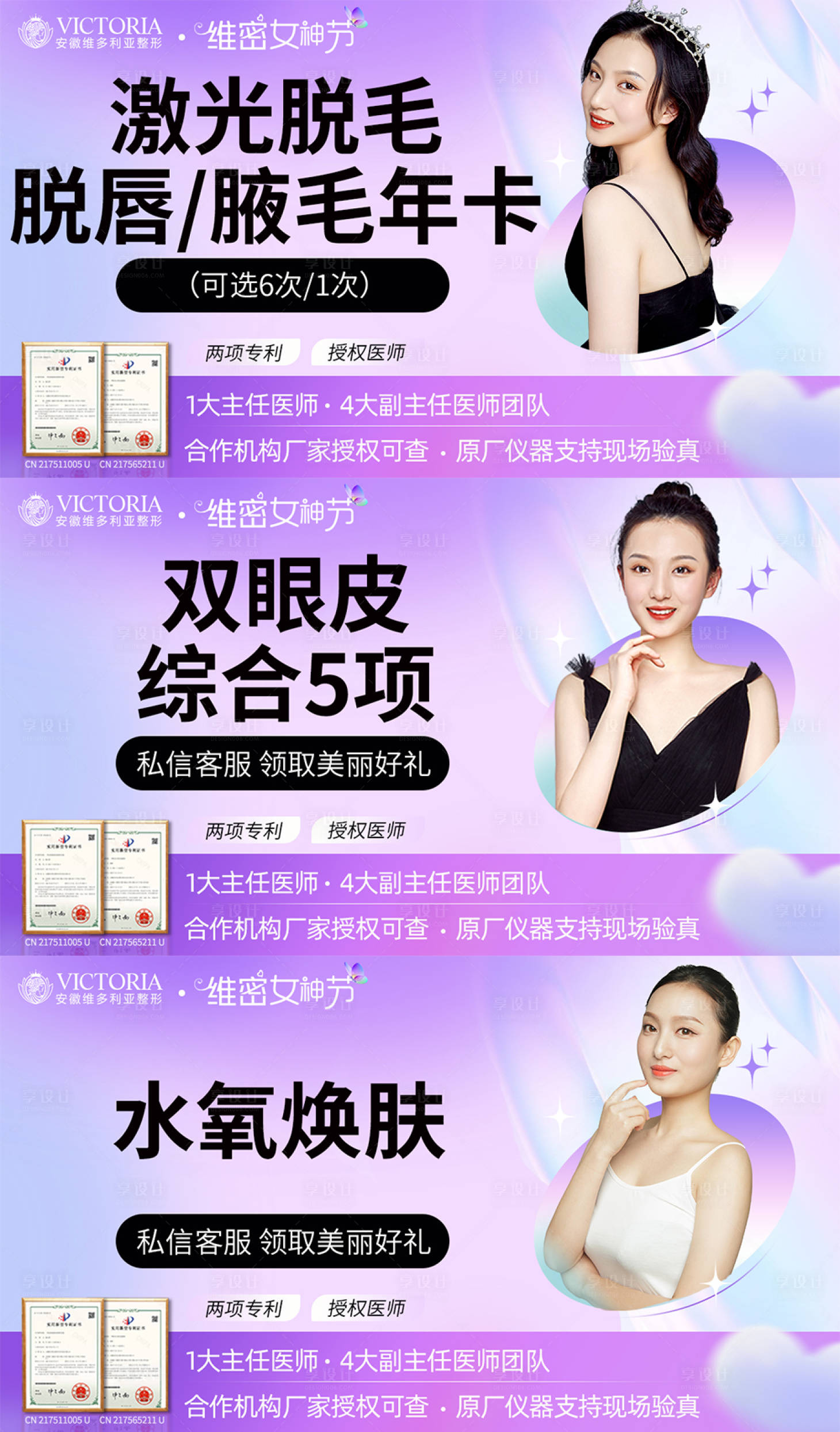 源文件下載【享設計】搜索編號：85720014979958450【女神節醫美人物banner】