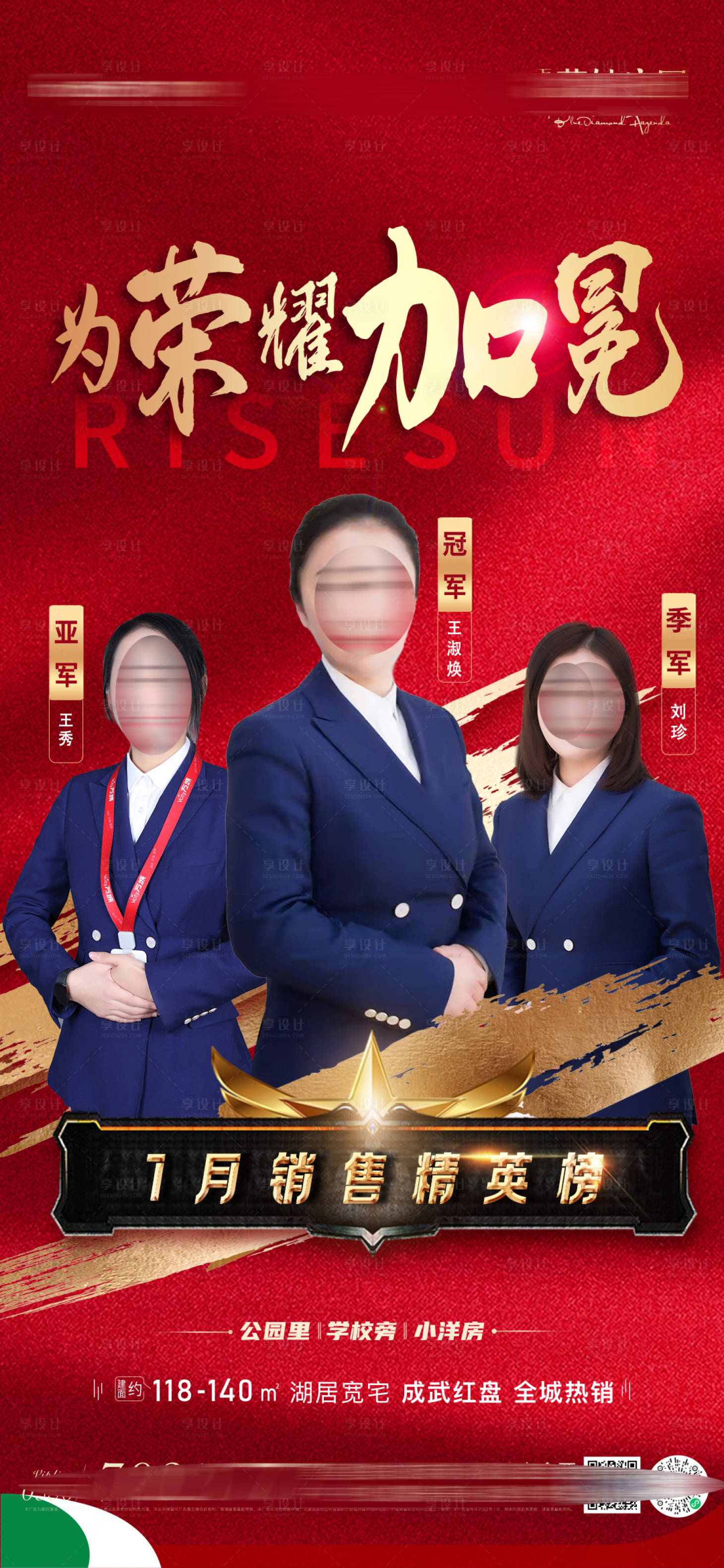 源文件下載【享設計】搜索編號：29620014809338646【地產銷冠海報】