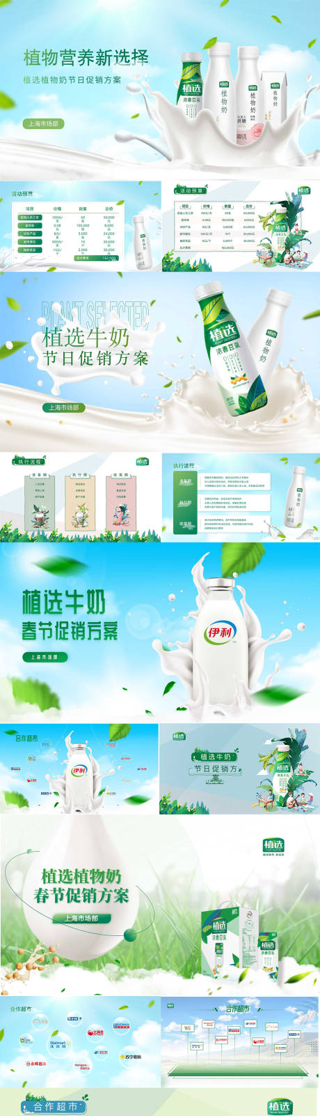 源文件下载【牛奶简约促销方案】编号：86620014921937611