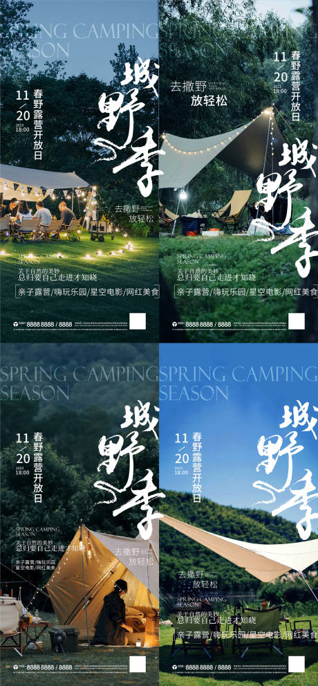 源文件下载【夏日露营】编号：37380014633735673