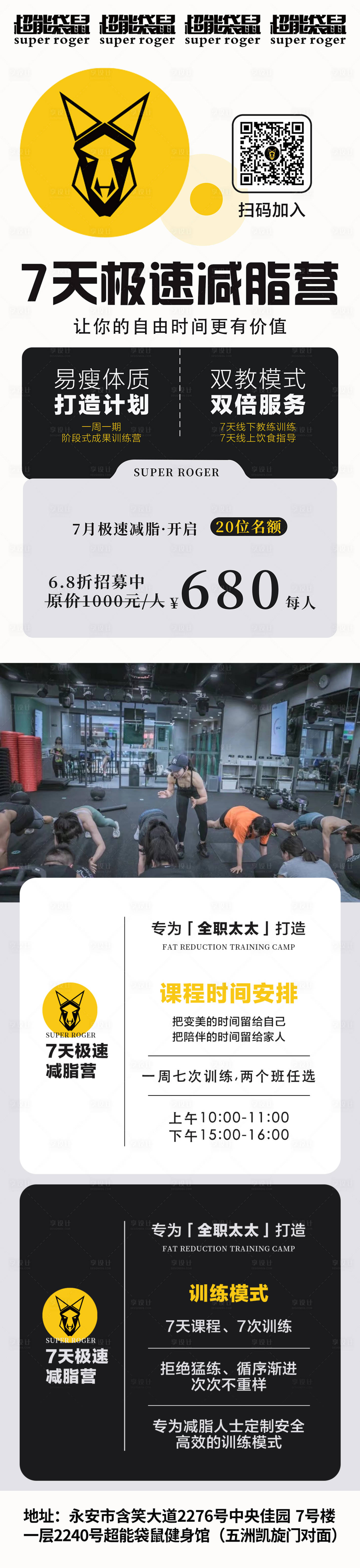 源文件下载【享设计】搜索编号：50610015018249498【极速减脂健身长图海报】