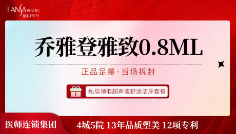 源文件下载【医美头图】编号：51940014834686801