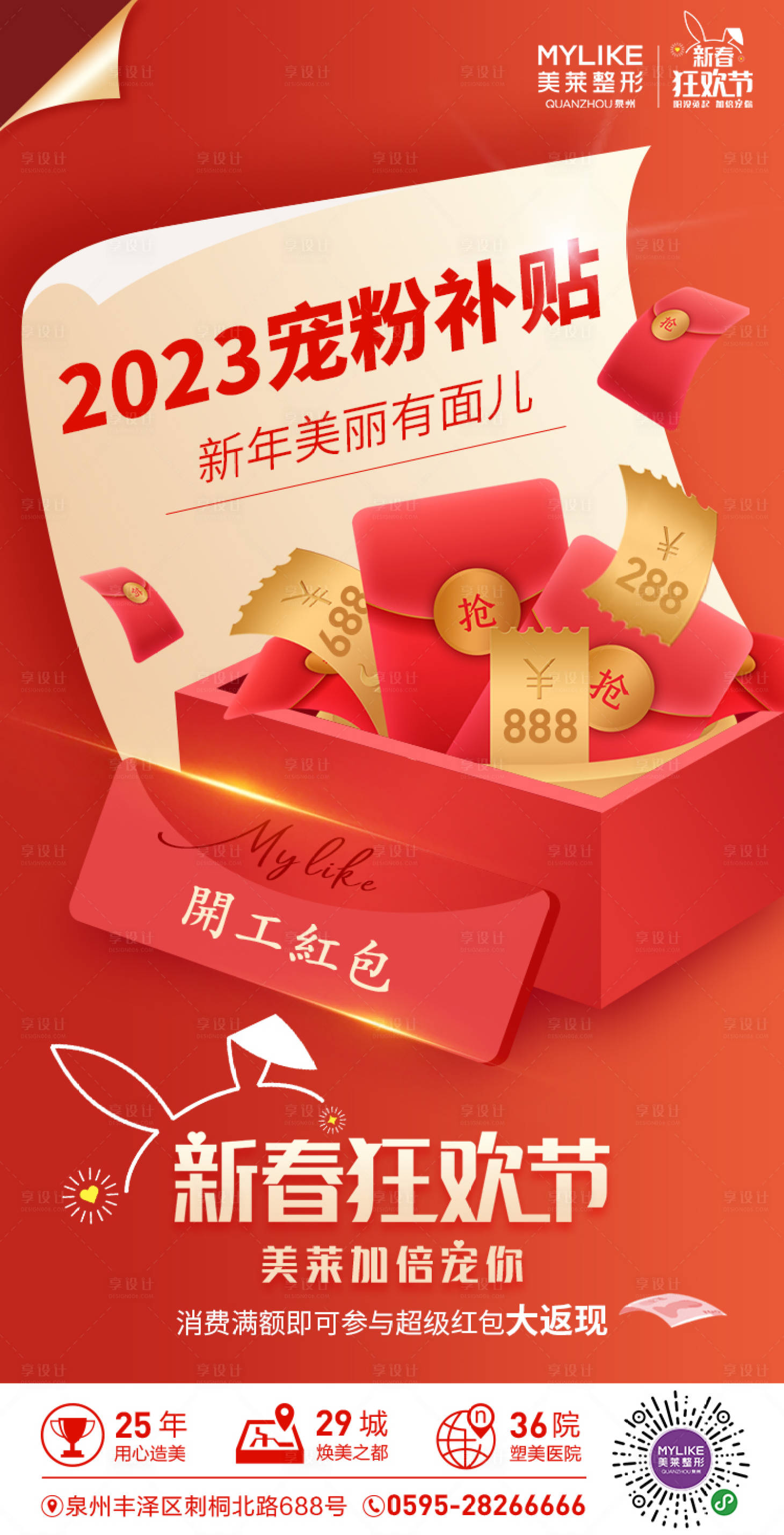 源文件下载【享设计】搜索编号：80960014783102369【满额大返现活动喜庆海报】