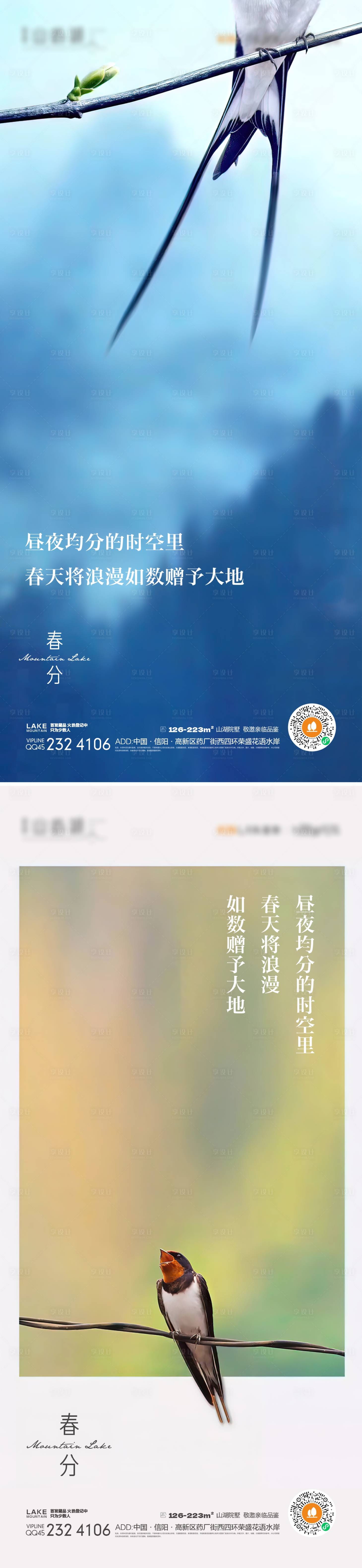 源文件下載【享設(shè)計】搜索編號：84630015017942736【春分】