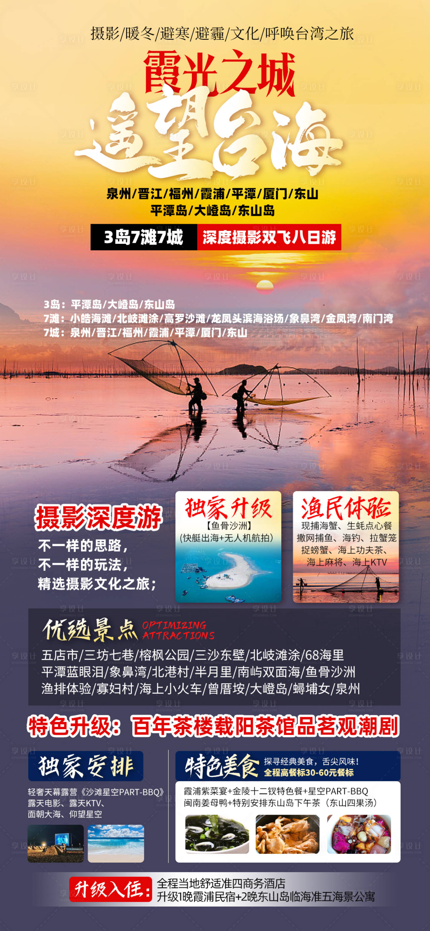 源文件下载【享设计】搜索编号：64800014796133923【霞光之城•遥望台海】